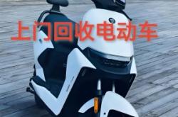 赤峰回收電動(dòng)車(chē)電話號(hào)碼