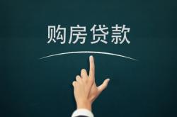 赤峰買房貸款查詢電話號(hào)碼