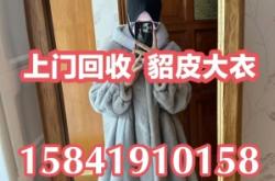 赤峰貂皮回收同城電話號(hào)碼查詢