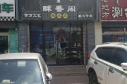 赤峰蛋糕甜品店電話地址查詢