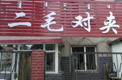 赤峰紅山區(qū)大眾洗浴電話號碼