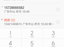 呼市回赤峰報備電話號碼是多少