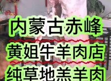 赤峰好吃的羊肉館