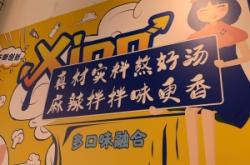 赤峰老炮麻辣燙電話號碼