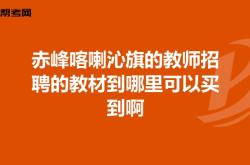 赤峰鼎泰文化傳媒招聘電話號碼