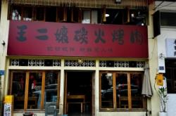 赤峰燒烤二道街地址電話號碼