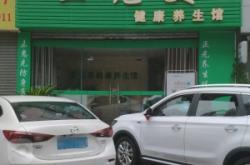 赤峰清心養(yǎng)生館電話多少號