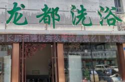 赤峰家庭汗蒸館電話地址查詢