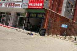 內(nèi)蒙赤峰鵬程汽修廠電話號碼