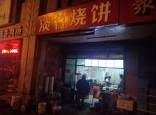 赤峰市早餐燒餅店地址電話號碼