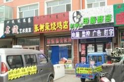 赤峰城區(qū)特產(chǎn)小吃店電話號碼