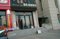 赤峰裝潢店電話是多少號碼