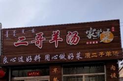 赤峰酸菜魚團購網(wǎng)電話地址查詢