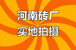 赤峰插眼紅磚廠電話地址查詢