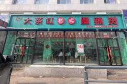 赤峰大街麻辣燙電話地址查詢