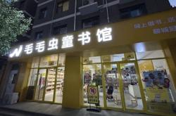 赤峰毛毛蟲(chóng)童書(shū)館電話(huà)號(hào)碼