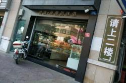 赤峰傳統(tǒng)老面包店電話號碼