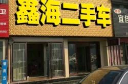 赤峰市鑫海建材照片