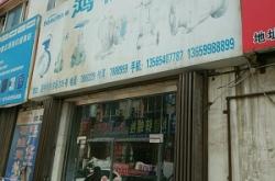 赤峰洗地暖電話地址是多少號