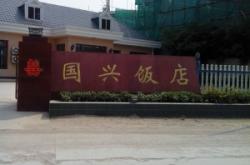 赤峰市西部飯店地址電話號碼