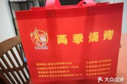 赤峰市燒烤外賣訂餐電話號碼