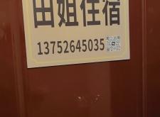 赤峰新區(qū)民宿日租房電話號(hào)碼