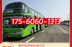 赤峰長途客運站值班電話號碼