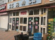 赤峰于國(guó)棟中醫(yī)診所電話(huà)號(hào)碼