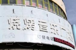 赤峰新燒烤大排檔電話號碼