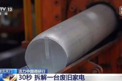 赤峰舊家電拆解電話號(hào)碼查詢