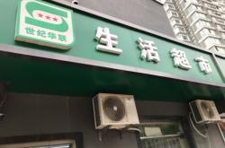 赤峰華聯(lián)生鮮電話號碼多少號