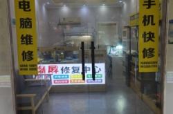 赤峰市臺(tái)式電腦維修電話號(hào)碼