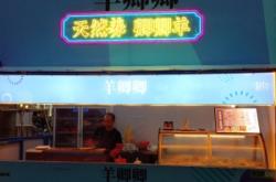 赤峰夜市露天燒烤店電話號碼