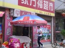 萬福超市赤峰店電話號碼