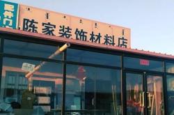 赤峰有幾個(gè)裝飾材料市場