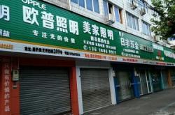 赤峰歐普專賣店電話號(hào)碼