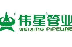 赤峰偉星管業(yè)代理電話號(hào)碼