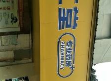 赤峰順知堂大藥房電話號碼