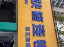 赤峰新城洗車(chē)團(tuán)購(gòu)電話(huà)號(hào)碼查詢(xún)