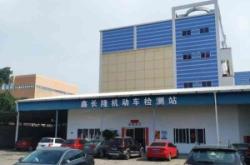 赤峰安通機(jī)動(dòng)車檢測(cè)站怎么樣