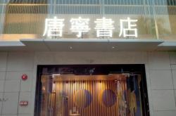 大同書店的聯(lián)系電話