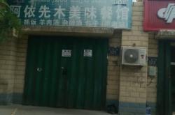 赤峰美味餐館電話多少號碼