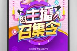 赤峰抖音主播招聘電話號碼