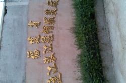 赤峰漂亮寶貝服裝廠電話號碼