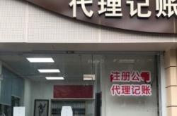 赤峰市代理記賬公司電話號碼