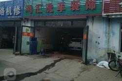 赤峰富麗汽車美容電話