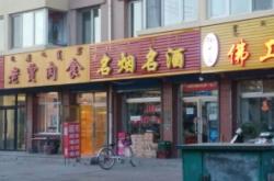 赤峰好鄰里超市電話地址查詢