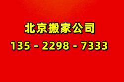 赤峰室內(nèi)搬家電話(huà)號(hào)碼是多少