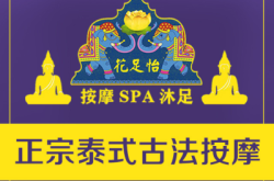 赤峰泰式洗浴電話多少號(hào)