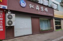 赤峰市套房裝飾公司電話號碼